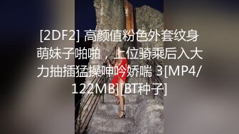 [2DF2] 高颜值粉色外套纹身萌妹子啪啪，上位骑乘后入大力抽插猛操呻吟娇喘 3[MP4/122MB][BT种子]