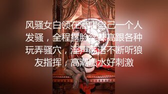 风骚女白领在酒店自己一个人发骚，全程露脸丝袜高跟各种玩弄骚穴，淫声荡语不断听狼友指挥，高潮喷水好刺激