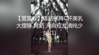 【萱萱酱】精品裸舞C杯美乳大摆锤 晃奶 齐肩短发清纯少女 (1)