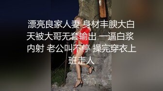 漂亮良家人妻 身材丰腴大白天被大哥无套输出 一逼白浆 内射 老公叫不停 操完穿衣上班走人