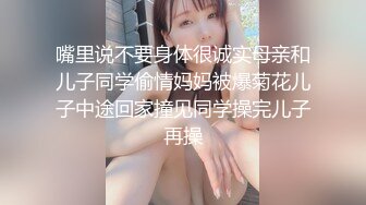 嘴里说不要身体很诚实母亲和儿子同学偷情妈妈被爆菊花儿子中途回家撞见同学操完儿子再操