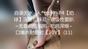 自录无水~人气女神~P4【奶球】淫荡姐妹花~顶级性爱趴~无套疯狂啪啪~吃鸡深喉~口爆内射颜射【30V】 (11)