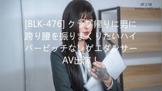 [BLK-476] クラブ帰りに男に跨り腰を振りまくりたいハイパービッチなレゲエダンサーAV出演！