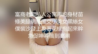 富商老闆私人公寓再約身材苗條美腿網紅援交小美女黑絲女僕裝沙發上換著花樣抱起來幹急促呻吟搞到高潮