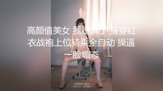 高颜值美女 我腿麻了 身穿红衣战袍上位骑乘全自动 操逼一脸媚态