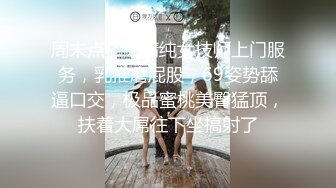 周末点了个清纯女技师上门服务，乳推磨屁股，69姿势舔逼口交，极品蜜桃美臀猛顶，扶着大屌往下坐搞射了