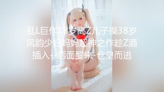 乱L巨作18岁高Z儿子操38岁风韵少妇妈妈超神之作趁Z酒插入--后面醒来-仓皇而逃