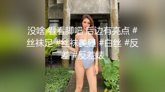 没啥 看看脚吧 后边有亮点 #丝袜足 #丝袜美腿 #白丝 #反差 #反差婊