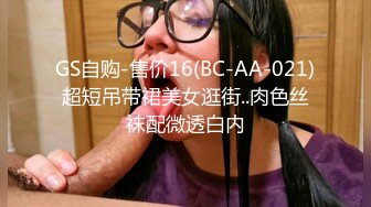 GS自购-售价16(BC-AA-021)超短吊带裙美女逛街..肉色丝袜配微透白内