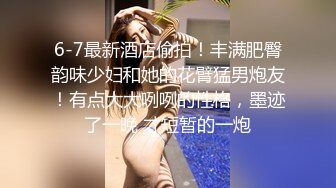 6-7最新酒店偷拍！丰满肥臀韵味少妇和她的花臂猛男炮友！有点大大咧咧的性格，墨迹了一晚 才短暂的一炮