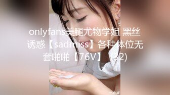 onlyfans美腿尤物学姐 黑丝诱惑【sadmiss】各种体位无套啪啪【76V】  (32)