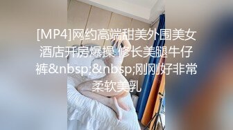 [MP4]网约高端甜美外围美女酒店开房爆操 修长美腿牛仔裤&nbsp;&nbsp;刚刚好非常柔软美乳