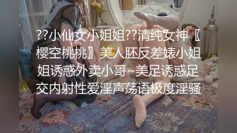 ??小仙女小姐姐??清纯女神〖樱空桃桃〗美人胚反差婊小姐姐诱惑外卖小哥~美足诱惑足交内射性爱淫声荡语极度淫骚