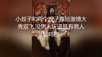 小叔子和两个嫂子露脸激情大秀双飞,没男人玩道具有男人玩鸡巴