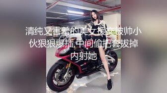 清纯又害羞的美女援交被帅小伙狠狠爆插,中间偷把套拔掉内射她