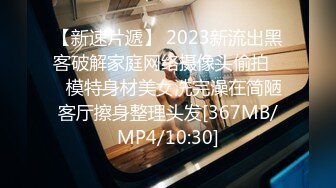 【新速片遞】 2023新流出黑客破解家庭网络摄像头偷拍❤️模特身材美女洗完澡在简陋客厅擦身整理头发[367MB/MP4/10:30]