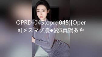 OPRD-045(oprd045)[Opera]メスマゾ凌●愛3真鍋あや