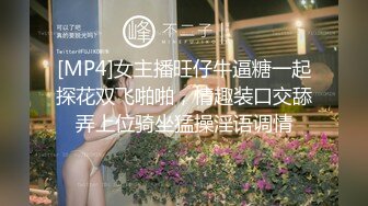 [MP4]女主播旺仔牛逼糖一起探花双飞啪啪，情趣装口交舔弄上位骑坐猛操淫语调情