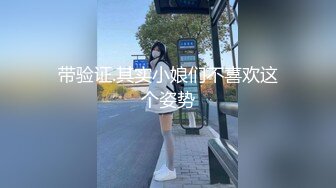 带验证.其实小娘们不喜欢这个姿势