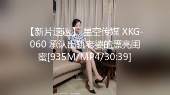 【新片速遞】 星空传媒 XKG-060 承认出轨老婆的漂亮闺蜜[935M/MP4/30:39]