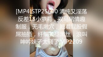 [MP4]STP25600 清纯又淫荡反差18小萝莉，双马尾情趣制服，无毛嫩穴，翘着屁股假屌抽插，纤细美腿黑丝，浪叫呻吟妹子太骚了 VIP2209