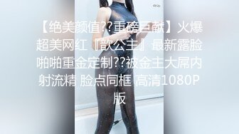 【绝美颜值??重磅巨献】火爆超美网红『歆公主』最新露脸啪啪重金定制??被金主大屌内射流精 脸点同框 高清1080P版