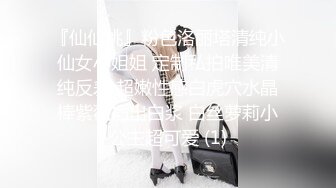 『仙仙桃』粉色洛丽塔清纯小仙女小姐姐 定制私拍唯美清纯反差 超嫩性感白虎穴水晶棒紫薇插出白浆 白丝萝莉小公主超可爱 (1)