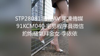 【全程露脸】微博上约到的M母狗，第一次见面就被两个网友3P