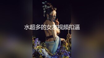 水超多的女友视频扣逼