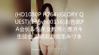 (HD1080P H264)(GLORY QUEST)(13gvh00156)お色気PA会长＆悩杀女教师と悪ガキ生徒会 瀬崎彩音弥生みづき