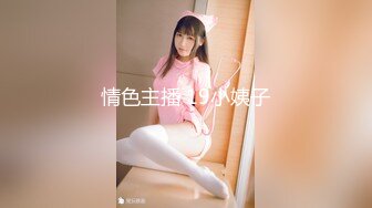 情色主播 19小姨子