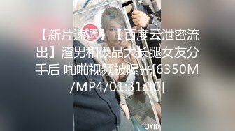 【新片速遞】【百度云泄密流出】渣男和极品大长腿女友分手后 啪啪视频被曝光[6350M/MP4/01:31:30]