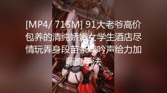 [MP4/ 715M] 91大老爷高价包养的清纯娇嫩女学生酒店尽情玩弄身段苗条呻吟声给力加藤鹰手法