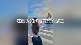 江西少妇炮友宾馆约战二