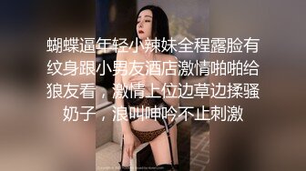 一堆年轻男女多人群P！大奶嫩妹无毛小穴！躺着被轮流输出，纹身眼镜妹，骑乘位猛坐爽翻