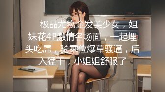 ❤️极品尤物金发美少女，姐妹花4P激情名场面，一起埋头吃屌，骑乘位爆草骚逼，后入猛干，小姐姐舒服了