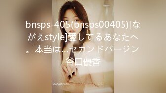 bnsps-405(bnsps00405)[ながえstyle]愛してるあなたへ。本当は…セカンドバージン谷口優香