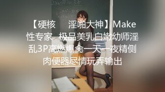 【硬核❤️淫啪大神】Make性专家✿极品美乳白嫩幼师淫乱3P高燃爆肏一天一夜精侧肉便器尽情玩弄输出