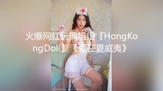 火爆网红玩偶姐姐『HongKongDoll』《爱在夏威夷》