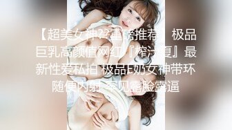 【超美女神??重磅推荐】极品巨乳高颜值网红『榨汁夏』最新性爱私拍 极品E奶女神带环随便内射 罕见露脸露逼