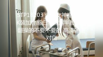 STP18203 清纯女神室友穿JK装加性感白丝袜露半脸被肏翻操的不要不要的 高清国语对白