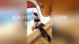 STP18787 舞蹈系学妹就地过年 出来背着男友兼职 蜂腰翘臀美腿 一顿输出爽到高潮