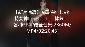 【新片速遞】★重磅推出★推特女神linxi1111❤️林茜❤️各种3P4P最全合集[2860M/MP4/02:20:43]