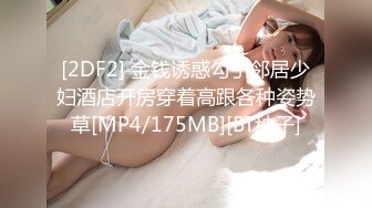 [2DF2] 金钱诱惑勾引邻居少妇酒店开房穿着高跟各种姿势草[MP4/175MB][BT种子]