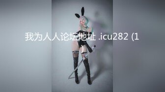 我为人人论坛地址 .icu282 (1)