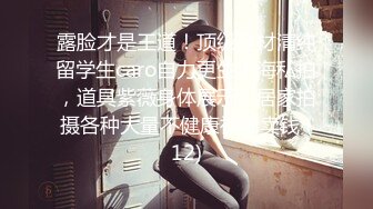 【重磅核弹】大神小黑屋最新骑马抽插 鞭打 女奴双女奴互舔 69 (2)