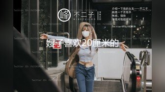 嫂子喜欢20厘米的