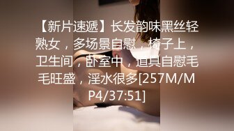 【新片速遞】长发韵味黑丝轻熟女，多场景自慰，椅子上，卫生间，卧室中，道具自慰毛毛旺盛，淫水很多[257M/MP4/37:51]