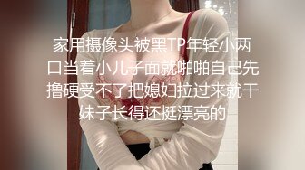 家用摄像头被黑TP年轻小两口当着小儿子面就啪啪自己先撸硬受不了把媳妇拉过来就干妹子长得还挺漂亮的