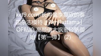 kcf9.com-长得像李嘉欣的泰国杂志模特「PimPattama」OF私拍 高颜值大飒蜜轻熟御姐【第一弹】 (2)